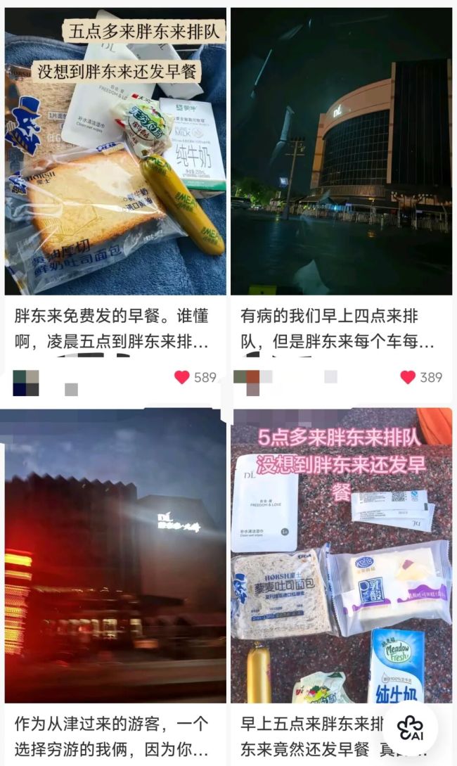 游客凌晨排队胖东来收获免费早餐