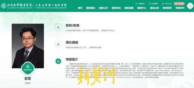 彭军任山东大学齐鲁医院院长 血液病专家履新