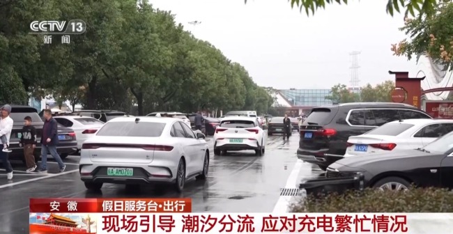 @新能源车主 应对充电繁忙 假期出行注意这几点