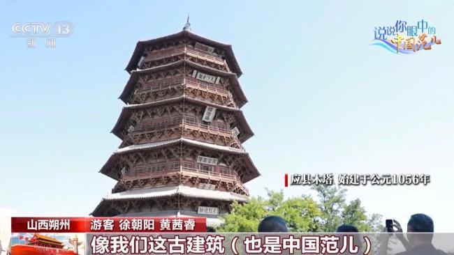 游客眼里的中国范儿 传统文化之美