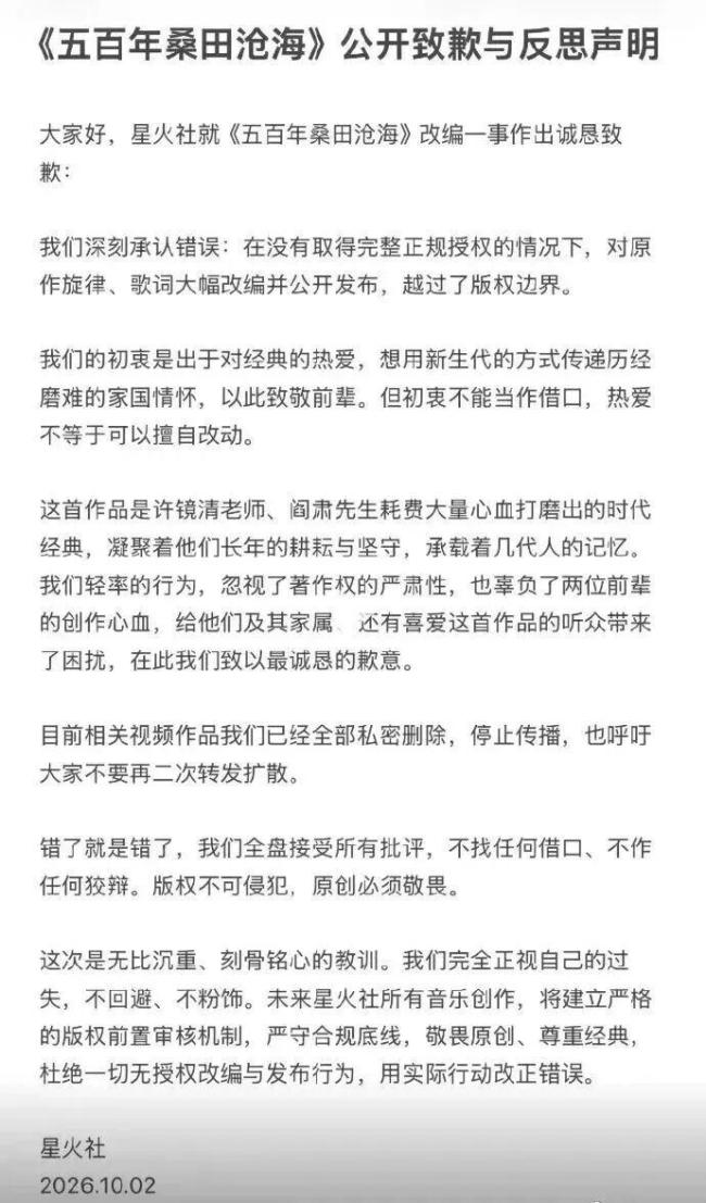 《西游记》作曲许镜清向星火社维权
