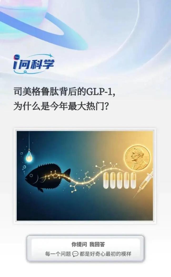 诺奖今年得奖最大热门 减肥神药