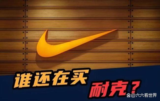 5年跌超80% 耐克彻底坠下神坛 标普100“开除”耐克