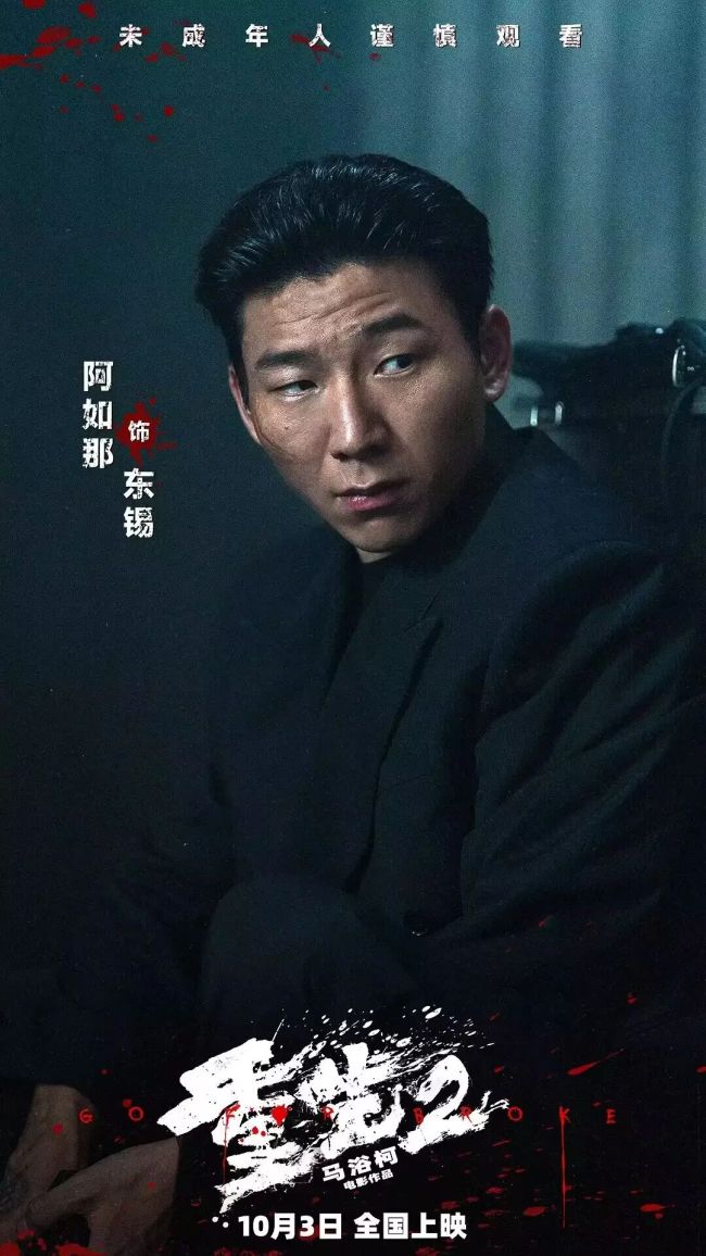 《重生2》导演:觉得不好看可以来骂我 真诚听取观众意见