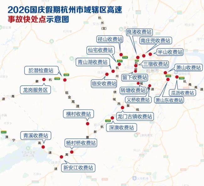 杭州交警发布长假返程攻略 返程高峰预警