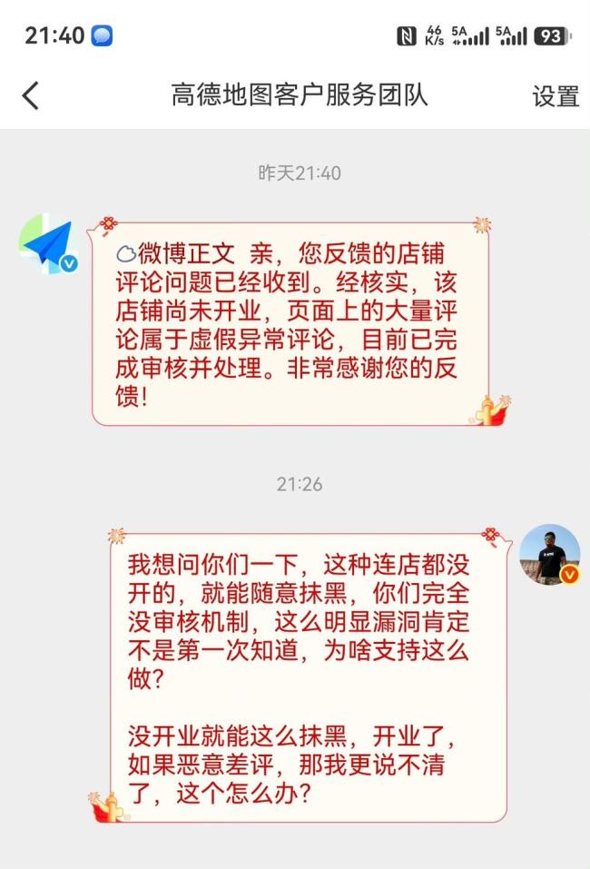 店还没开就有“差评”了 虚假评论引争议