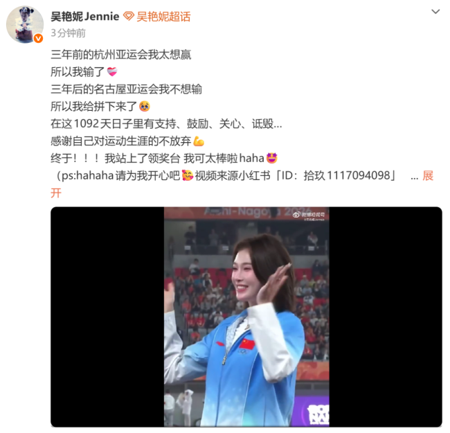 吴艳妮总结亚运会