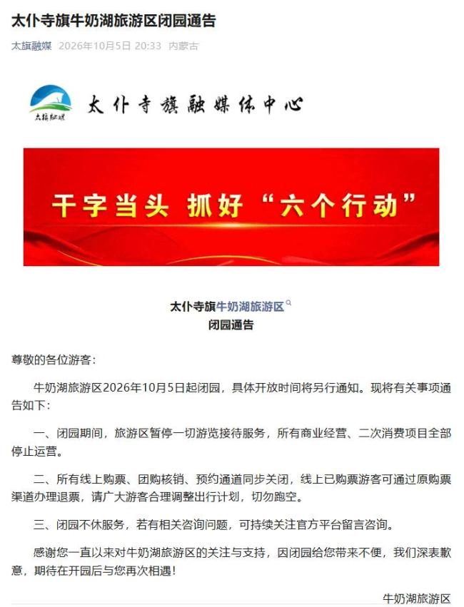 央视调查后 “牛奶湖”发布通告 违规开发被叫停