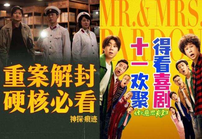 国庆档电影票房超9亿 类型丰富看点足