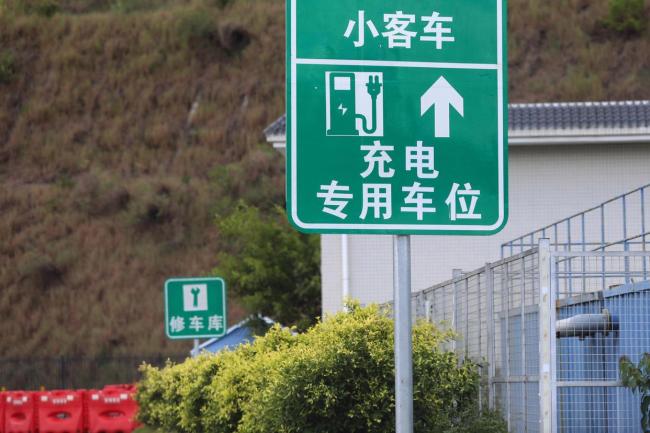返程高峰 游客排队2小时充电10分钟 充电桩故障频发