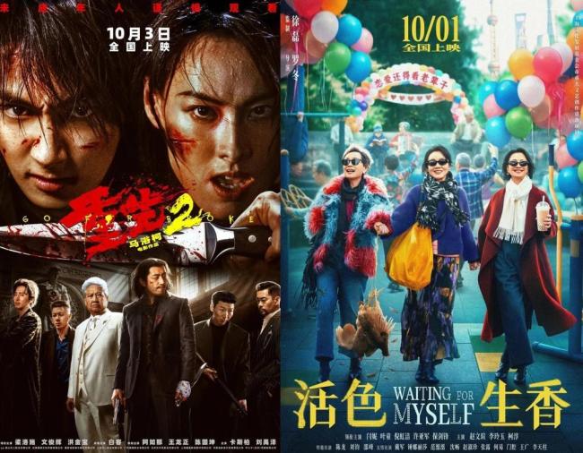 国庆档电影票房超9亿 类型丰富看点足