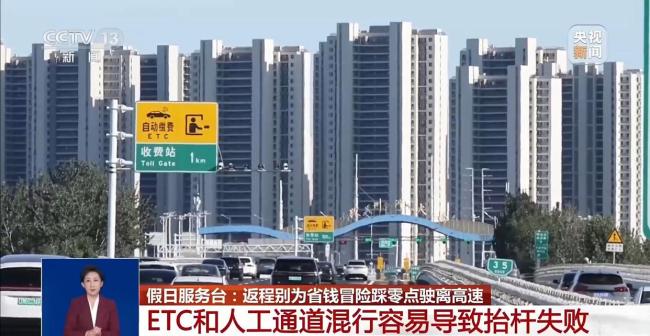 千万别卡点下高速 免费时段需注意