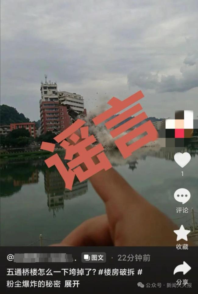 警方辟谣四川五通桥一处楼房垮掉