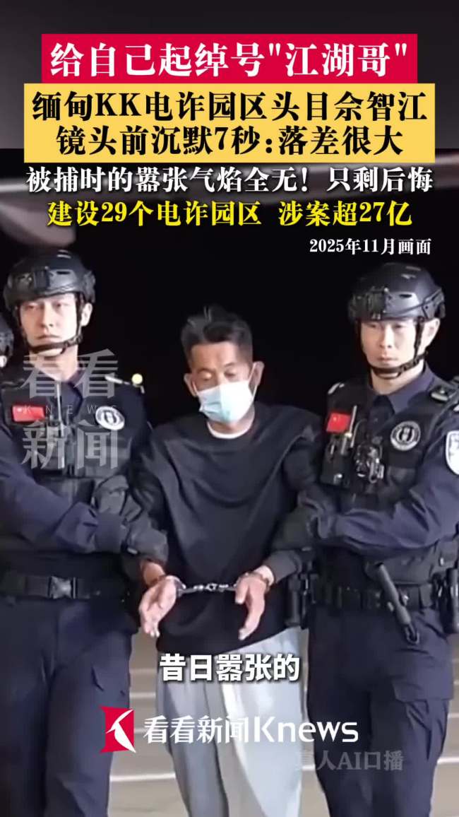 KK电诈园区头目镜头前沉默7秒