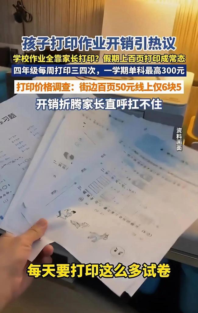 学生试卷打印费到底该由谁买单 家校责任边界模糊引发热议
