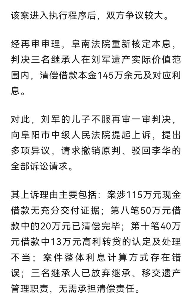 男子借375万去世 妻儿放弃遗产拒还钱 放弃继承不免责