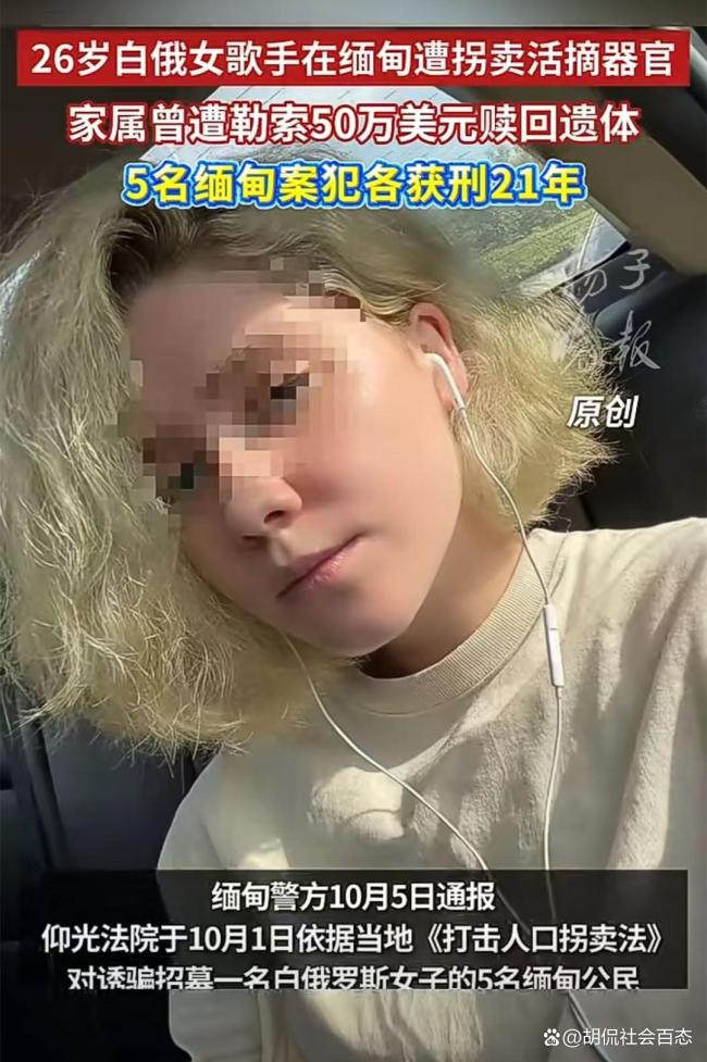 白俄女模特被骗缅甸杀害