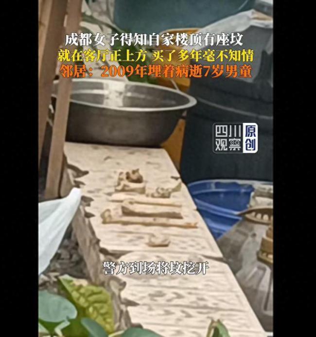 女子买房多年才得知客厅上方有座坟