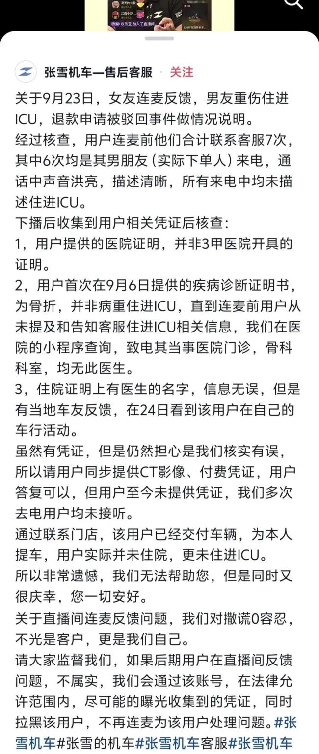 张雪机车回应女子称男友进ICU想退车