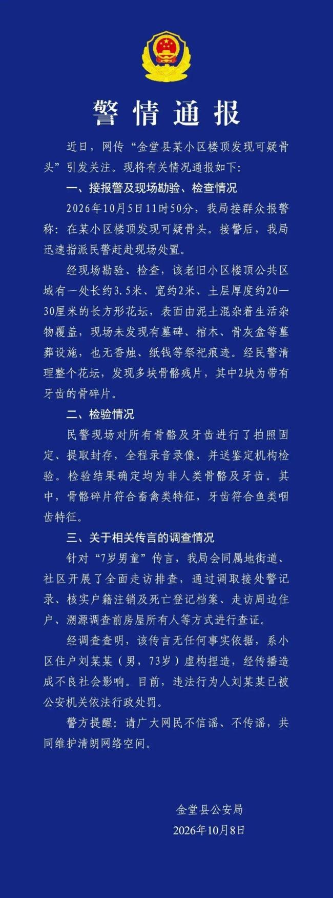 成都一小区楼顶埋7岁男童”为谣言：警方辟谣并查明真相