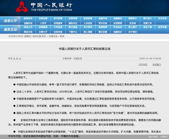 央行：汇率走向还有不确定性