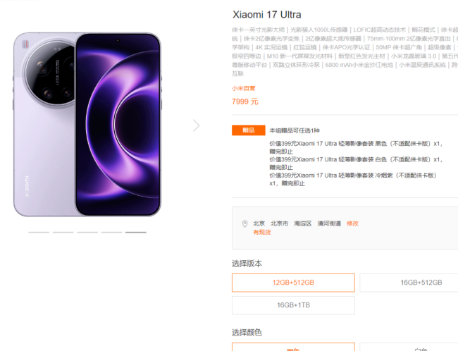 小米17Ultra全系涨价