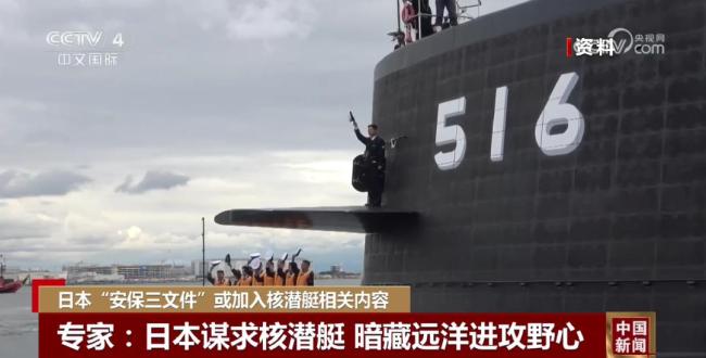 日本要造核潜艇有何野心 暗藏远洋进攻企图