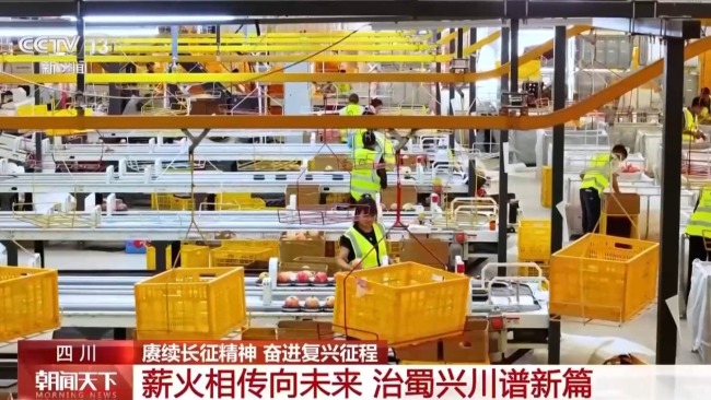赓续红色血脉 新时代治蜀兴川再上新台阶