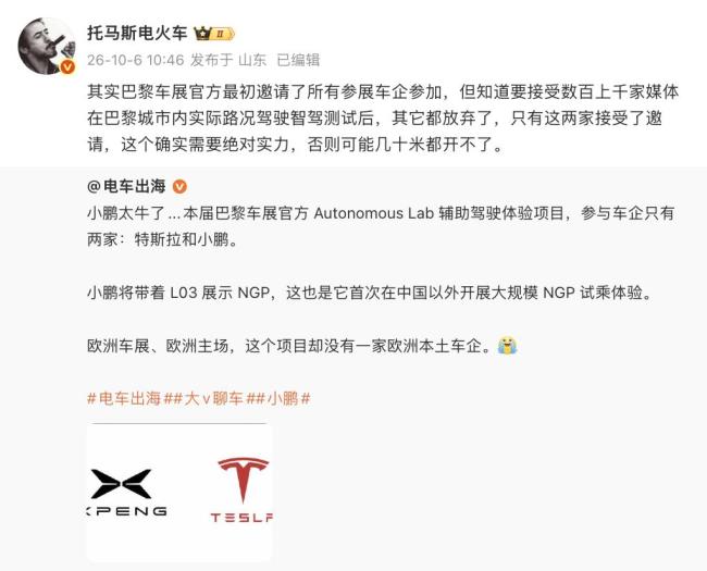 巴黎车展智驾体验只有小鹏特斯拉报名