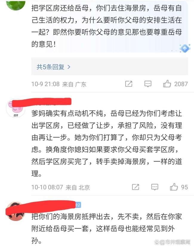 岳母过户学区房男子进退两难 家庭矛盾升级