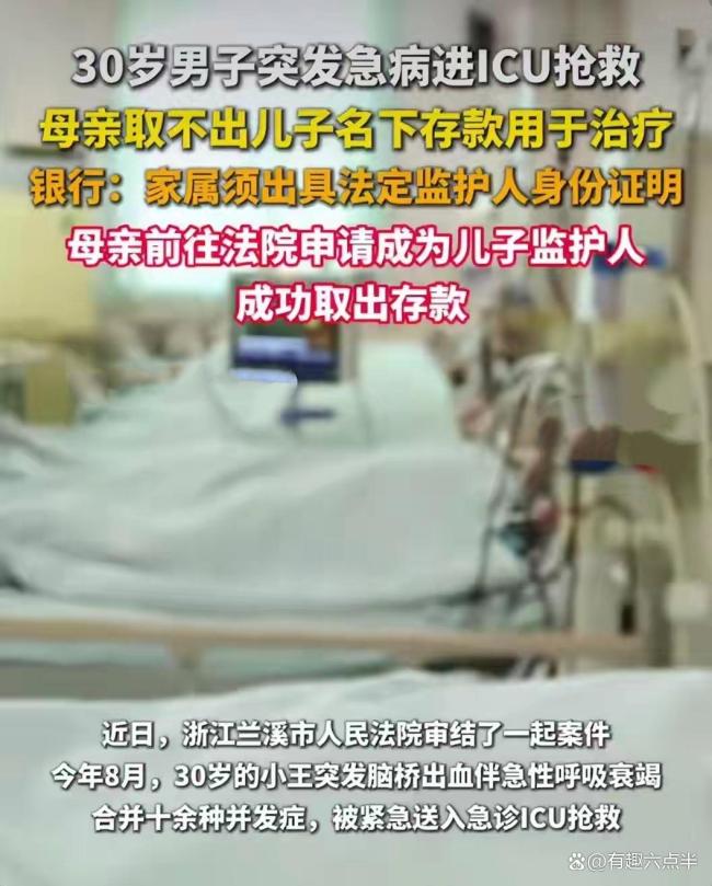 男子ICU抢救 母亲取不出儿子存款救命