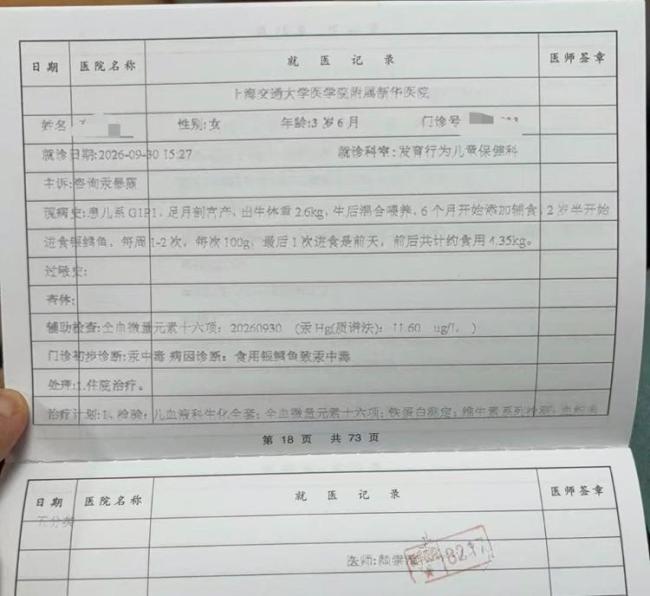 医院接诊多例“汞超标”患儿 银鳕鱼成主因