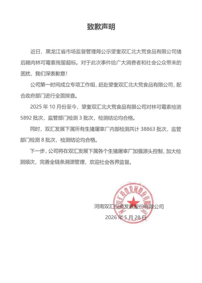 双汇因食品安全问题被处罚：净利润减少6380万元