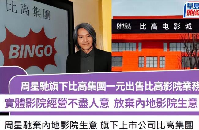 周星驰1港元交易 看似亏本实则精明 甩掉负债优化报表