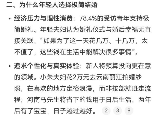 情侣结婚没房没车没彩礼没酒席 真爱超越物质