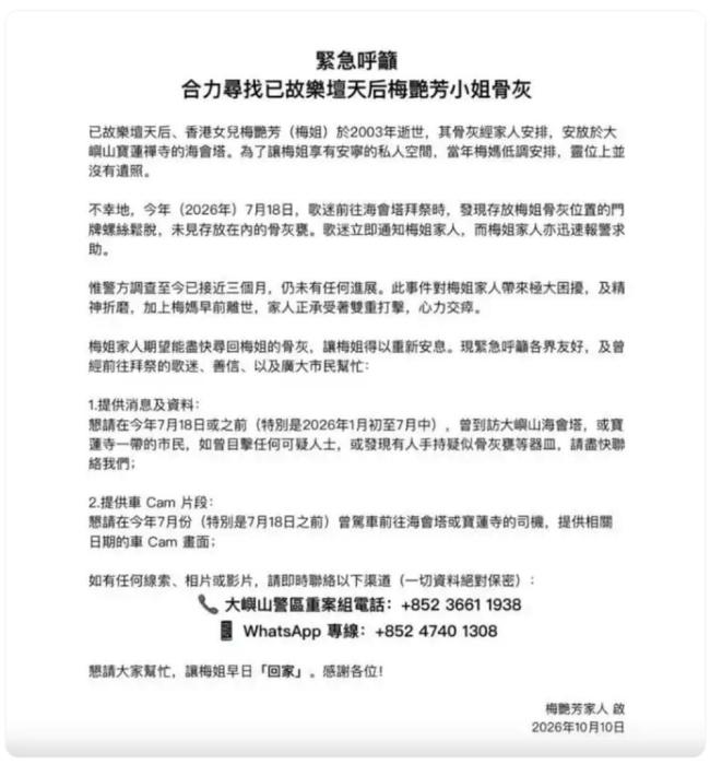 被质疑偷骨灰梅启明跪地痛哭否认