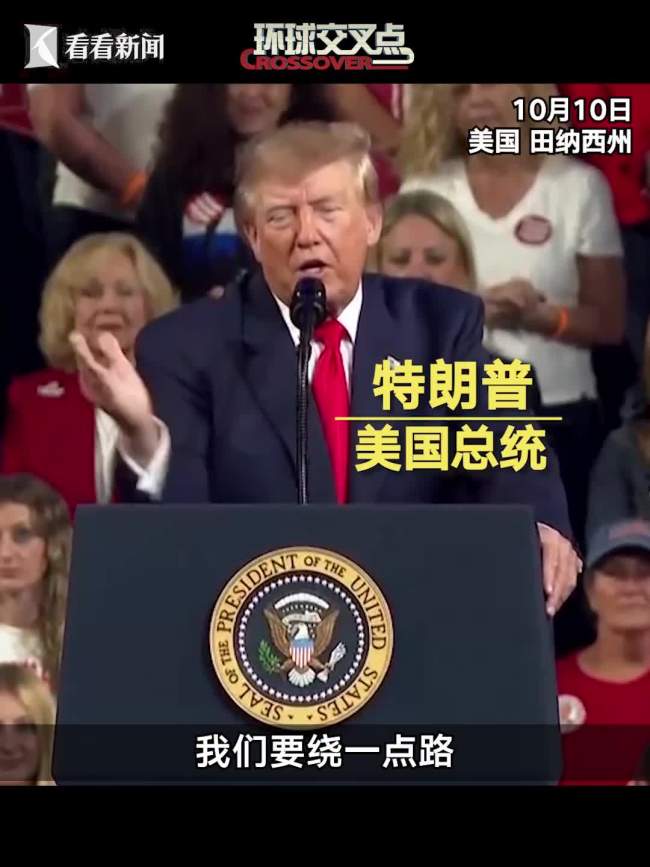 特朗普称伊朗是疯子国家 战争将结束油价下跌