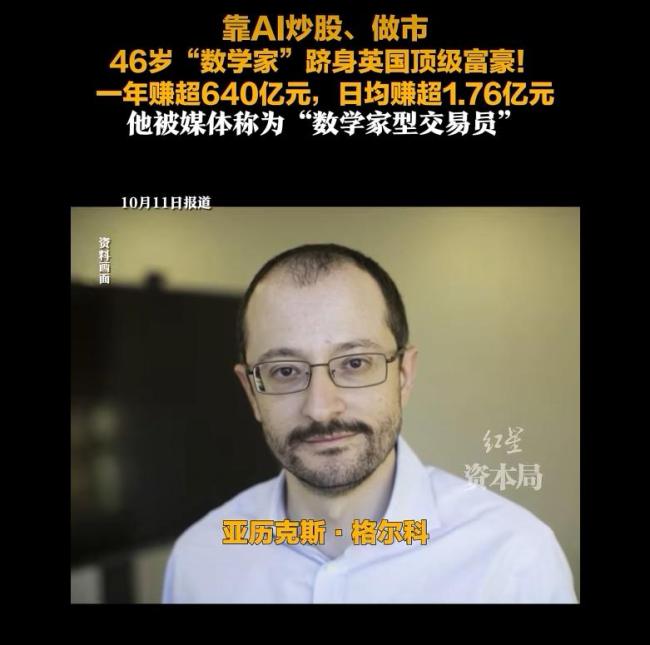 46岁数学博士AI炒股，一年大赚超640亿元，日均超1.7亿元