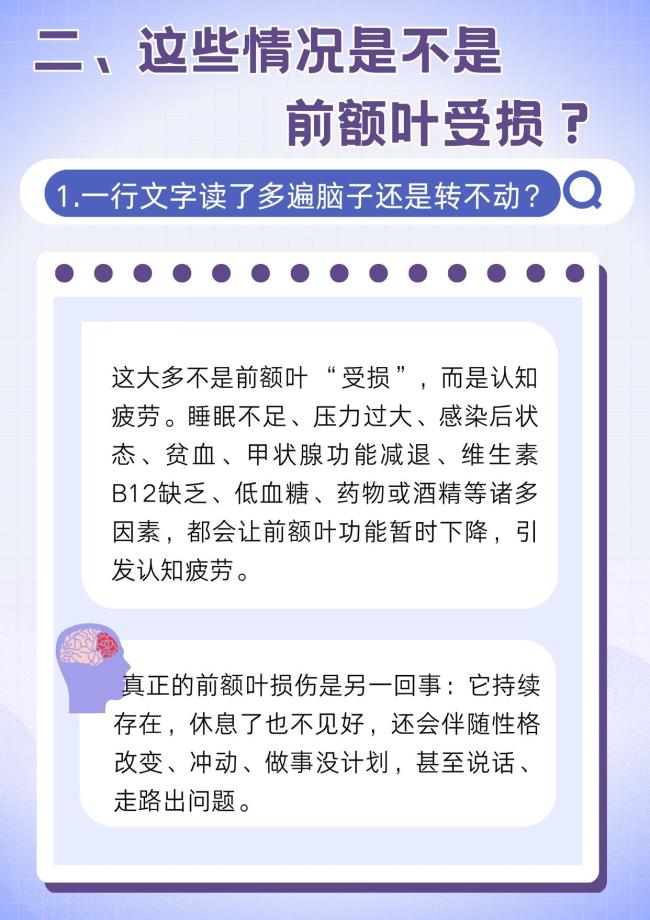 请尊重你的前额叶 了解大脑指挥中心的重要性