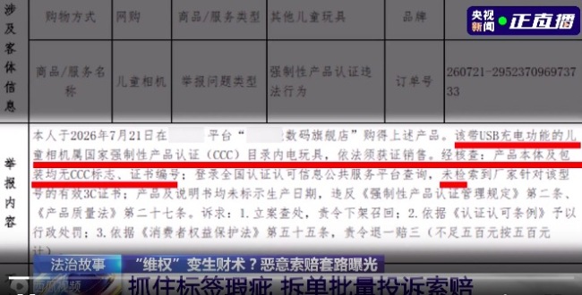 央视曝光职业索赔人套路:男子开班收徒专门教人恶意索赔