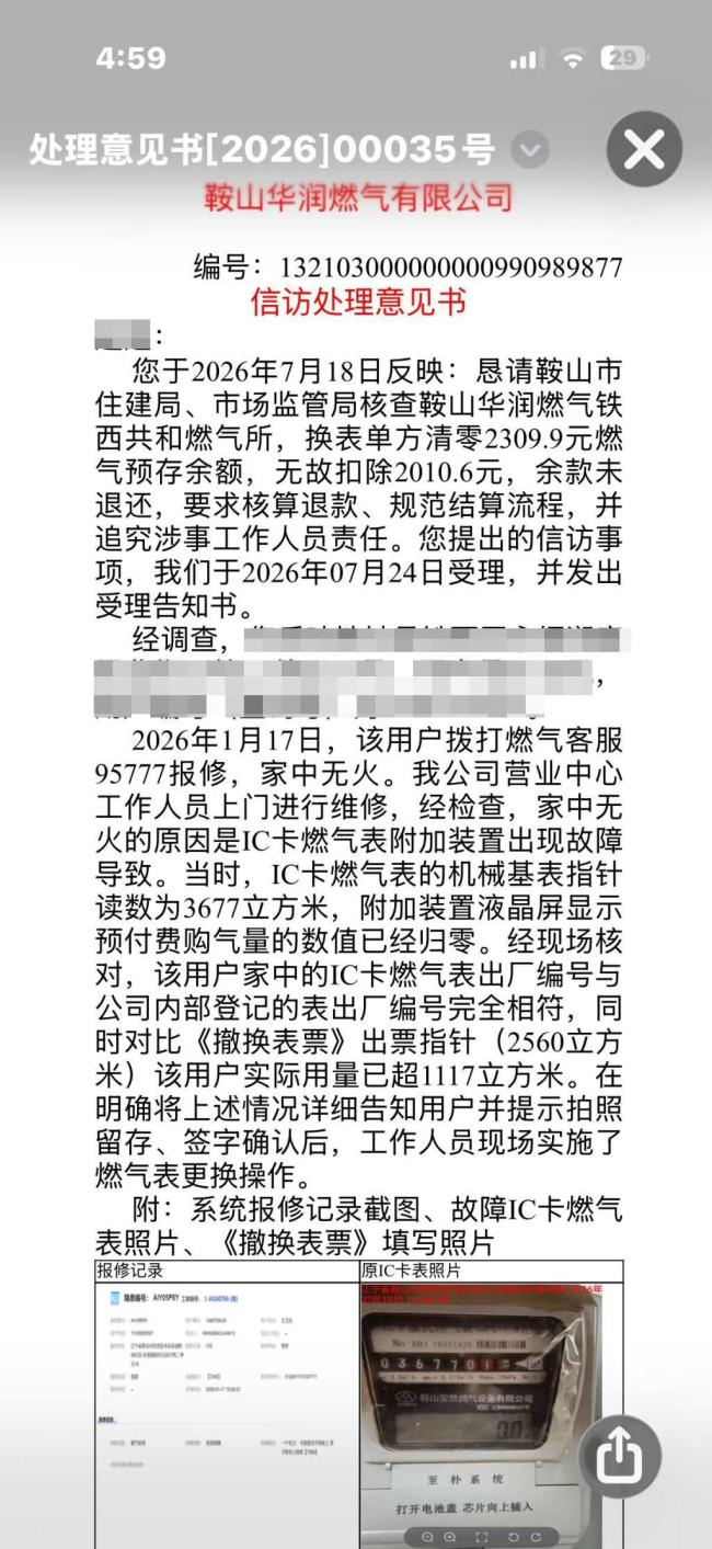 男子讨要燃气余额被报警敲诈 余额清零引争议
