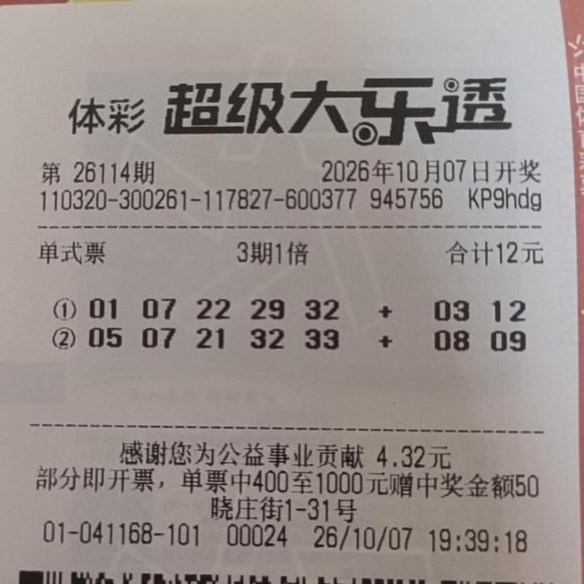 大乐透第26116期开奖号码出炉 总中奖率不足5%