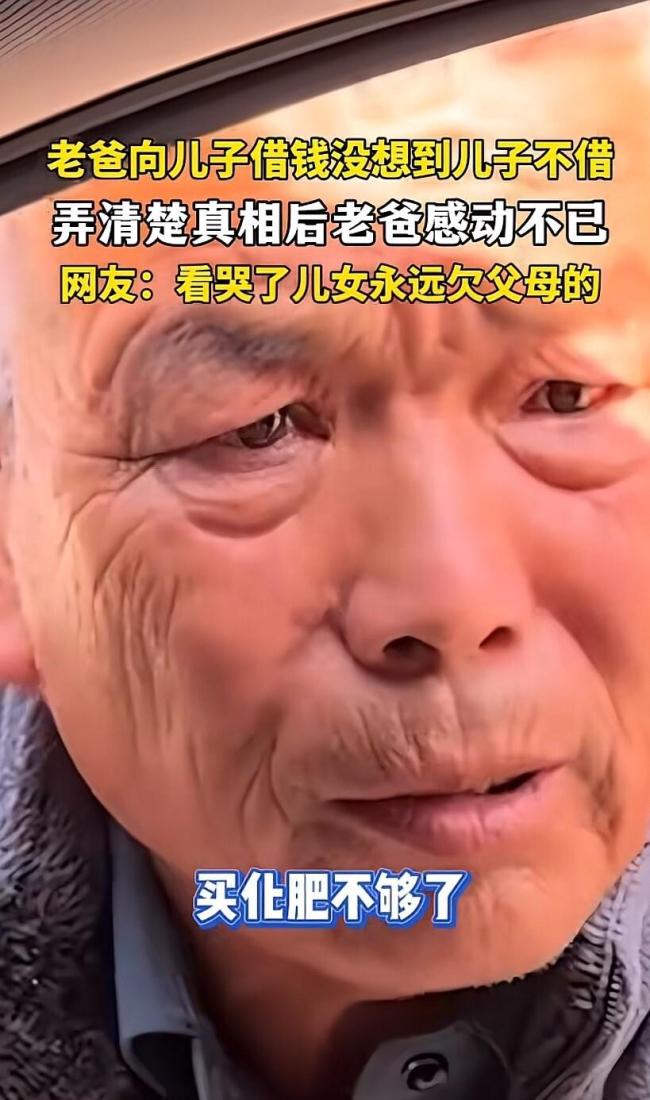 老爸向儿子借5000被拒听完原因舒服了 儿子一句话反转