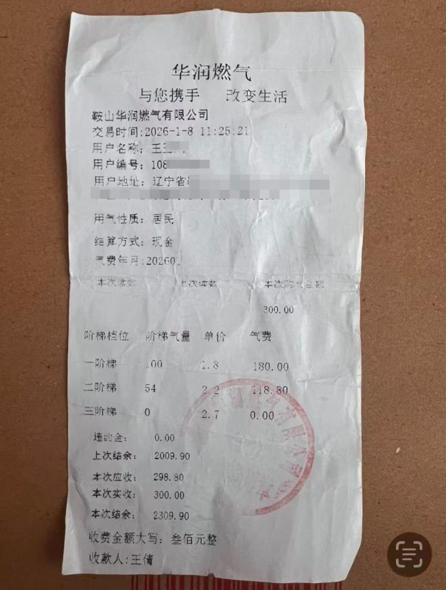 男子讨要燃气余额被报警敲诈
