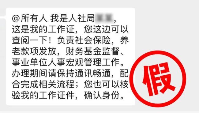 辟谣！办理社保卡金卡每月发放补贴？别信，是诈骗！