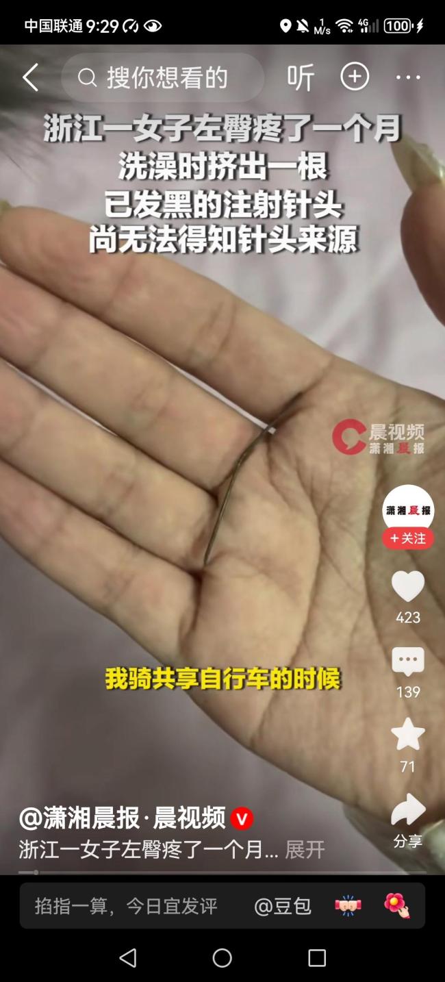 臀部取出针头女子每天骑共享单车