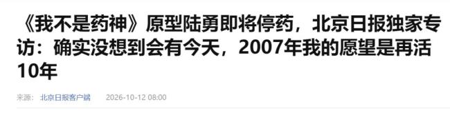 我不是药神原型陆勇愿望实现