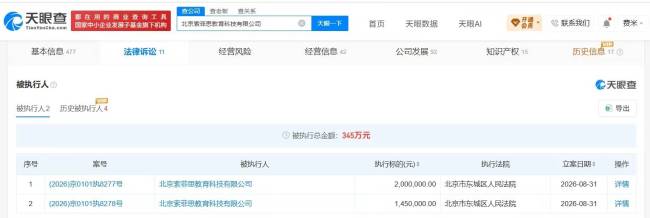 盛艾敬父母近期被执行345万