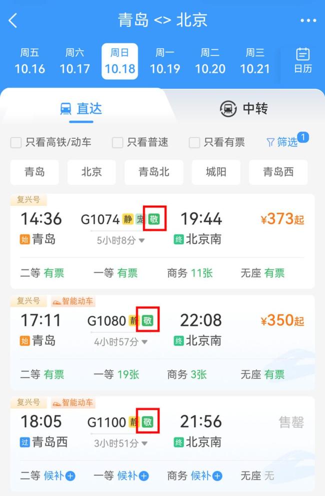 60岁以上老人乘指定车次可享票价优惠