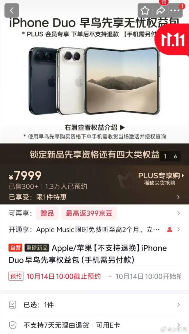 iPhoneDuo早鸟包不能退款不抵购机款